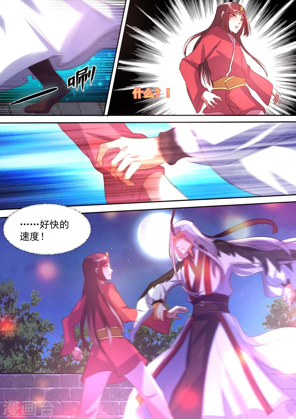 《我才不是那样的捉妖人》第5话 第2页