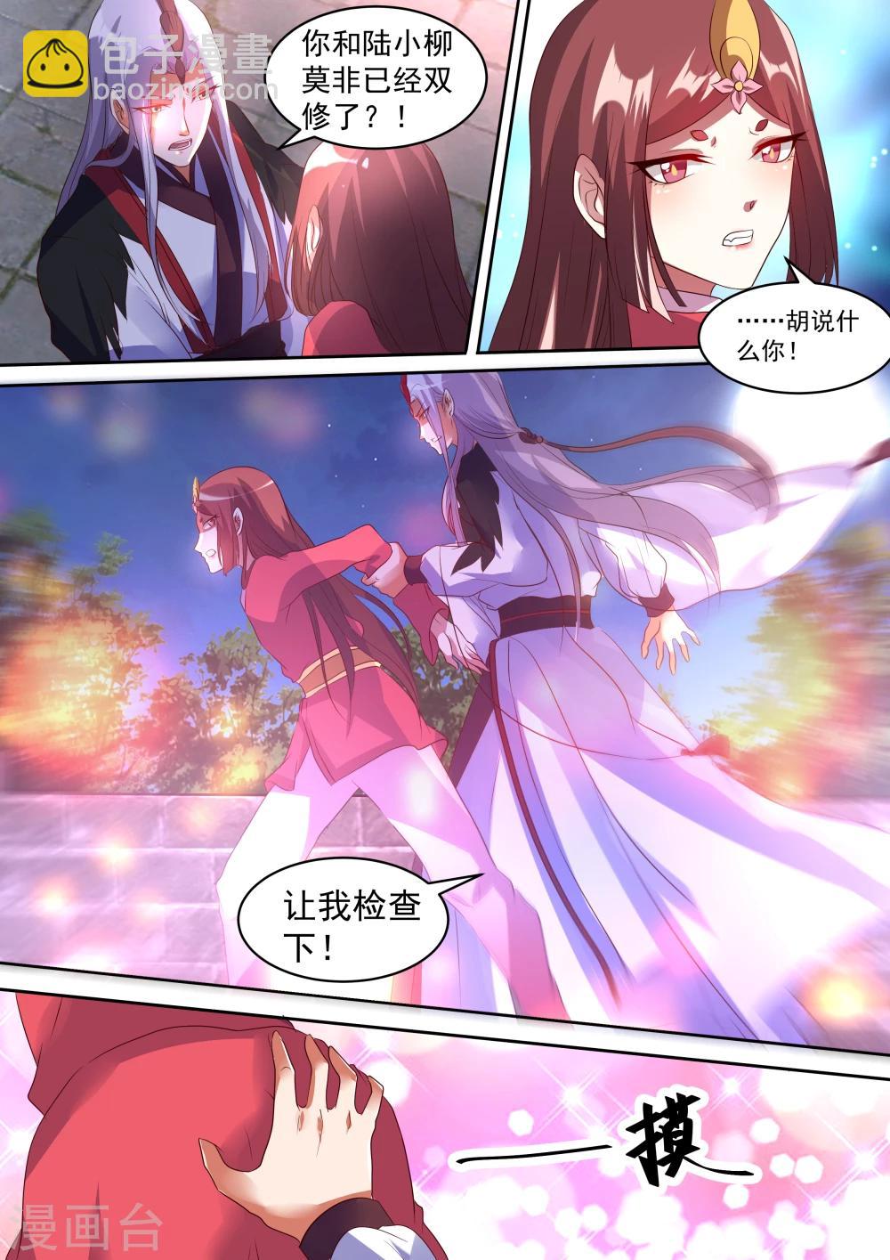 《我才不是那样的捉妖人》第5话 第3页