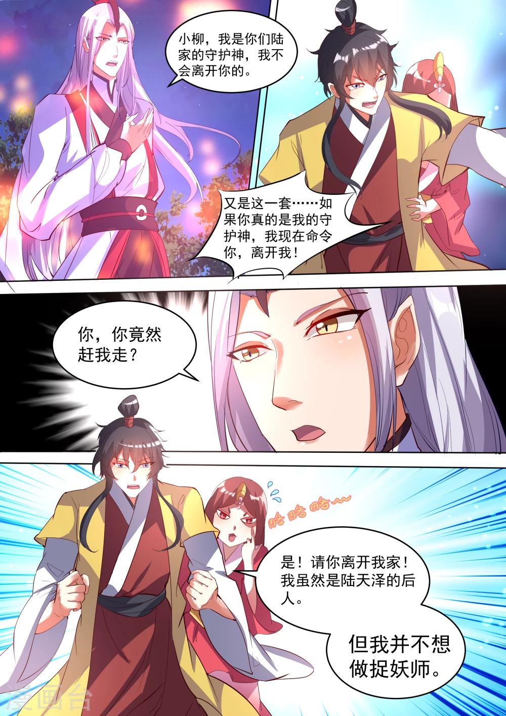 《我才不是那样的捉妖人》第5话 第6页