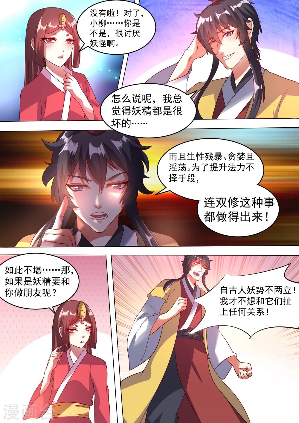 《我才不是那样的捉妖人》第5话 第9页