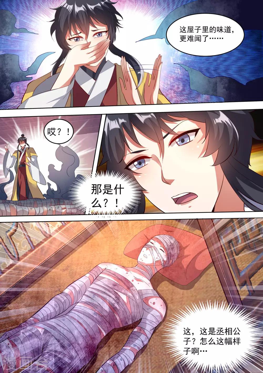 《我才不是那样的捉妖人》第8话 第10页