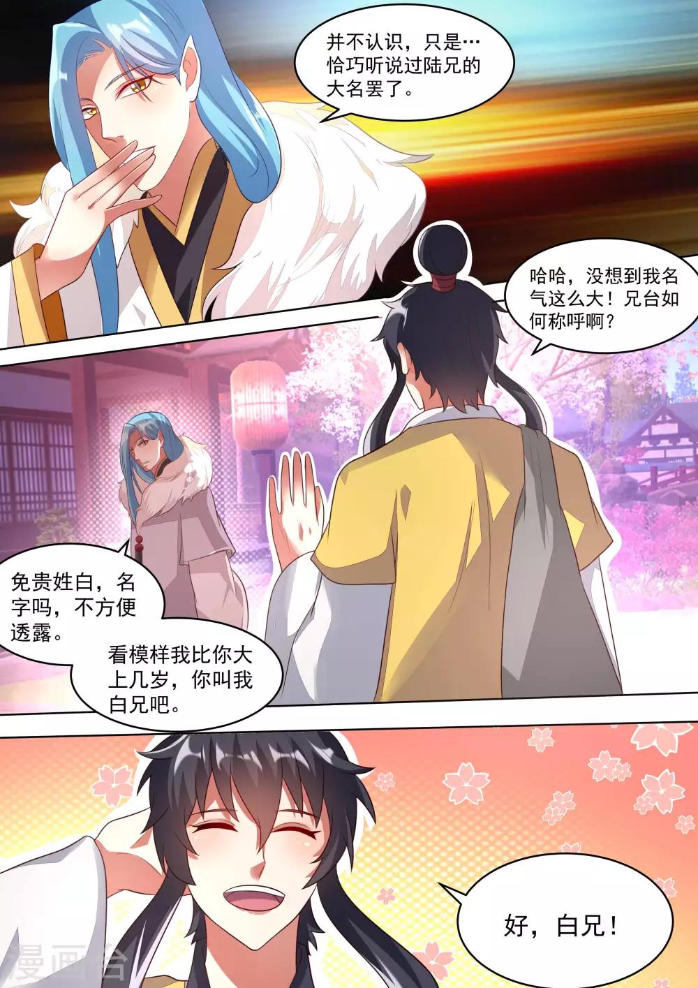 《我才不是那样的捉妖人》第8话 第3页