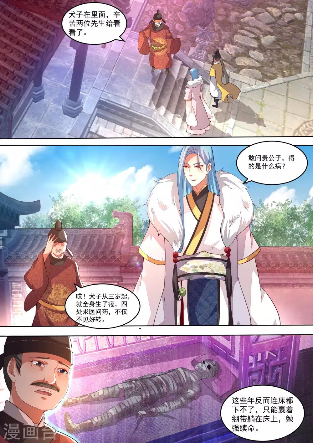 《我才不是那样的捉妖人》第8话 第5页