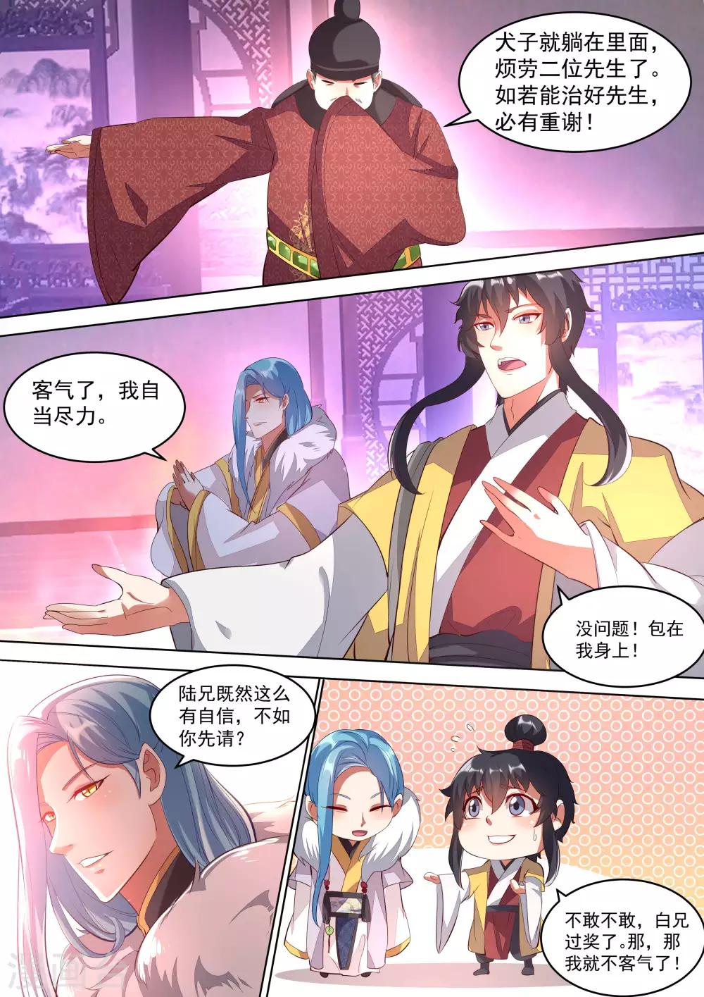 《我才不是那样的捉妖人》第8话 第7页