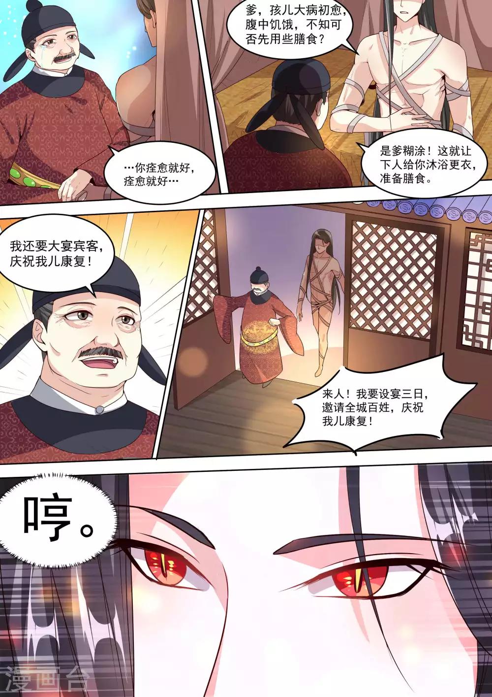 《我才不是那样的捉妖人》第10话 第2页