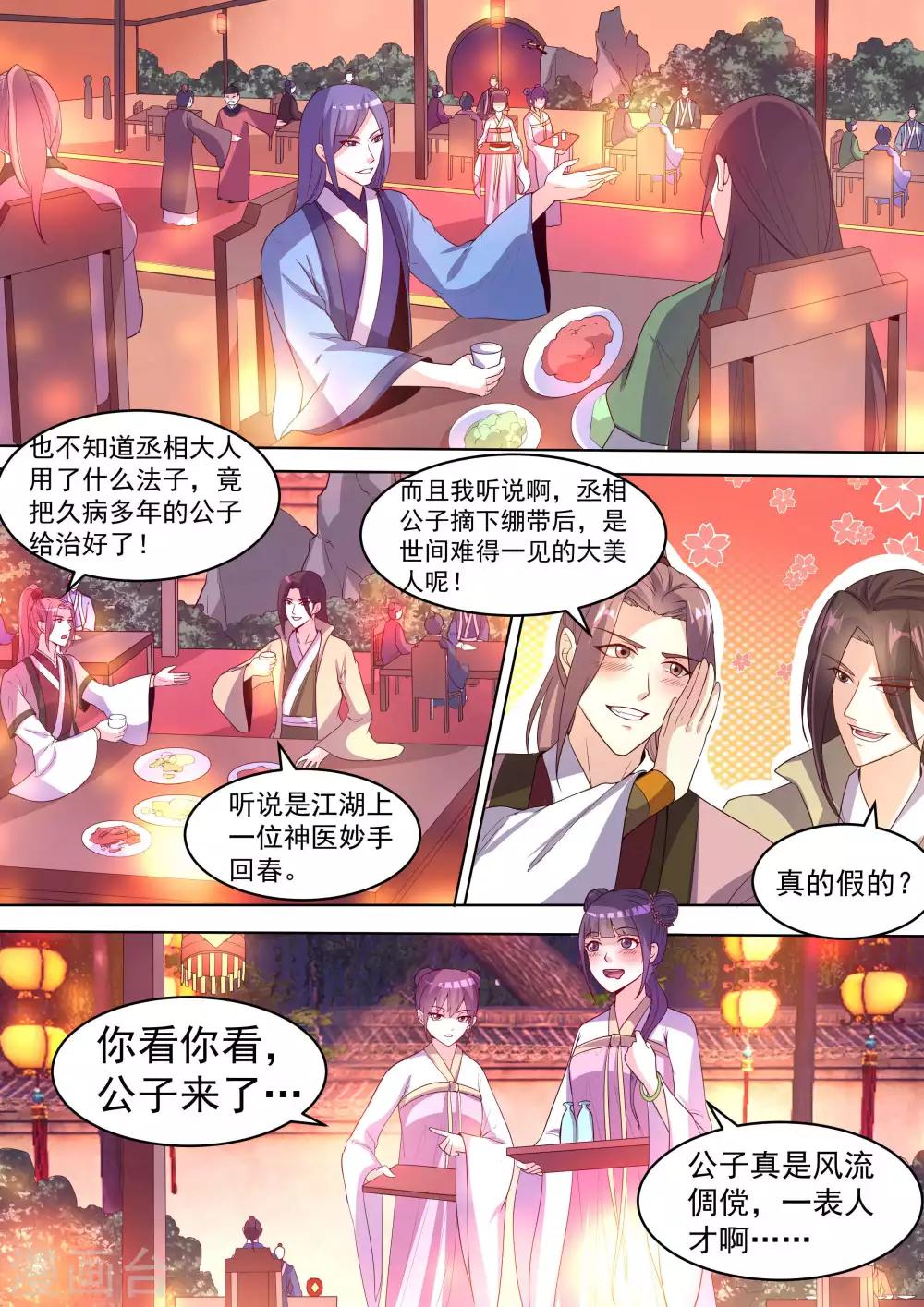 《我才不是那样的捉妖人》第10话 第3页