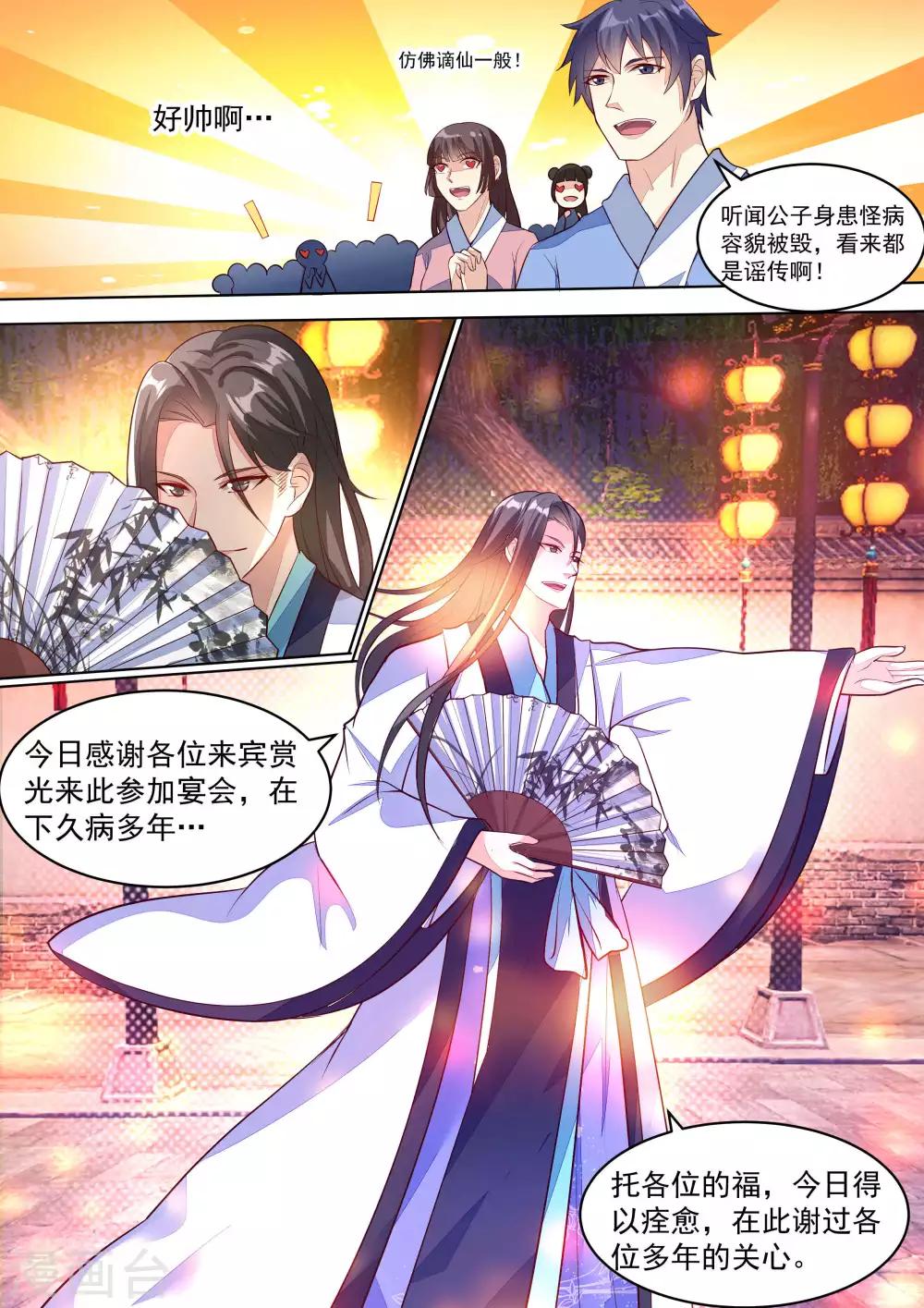 《我才不是那样的捉妖人》第10话 第5页