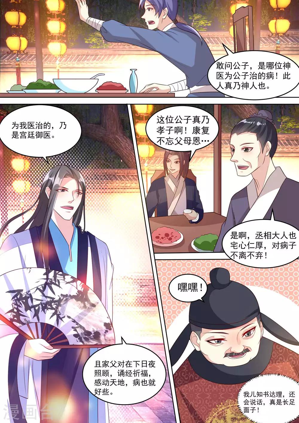 《我才不是那样的捉妖人》第10话 第6页