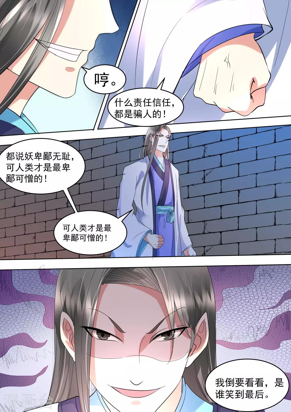 《我才不是那样的捉妖人》第12话 第13页