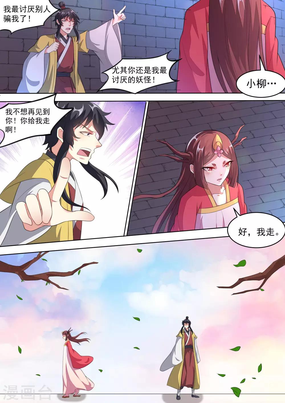 《我才不是那样的捉妖人》第12话 第3页