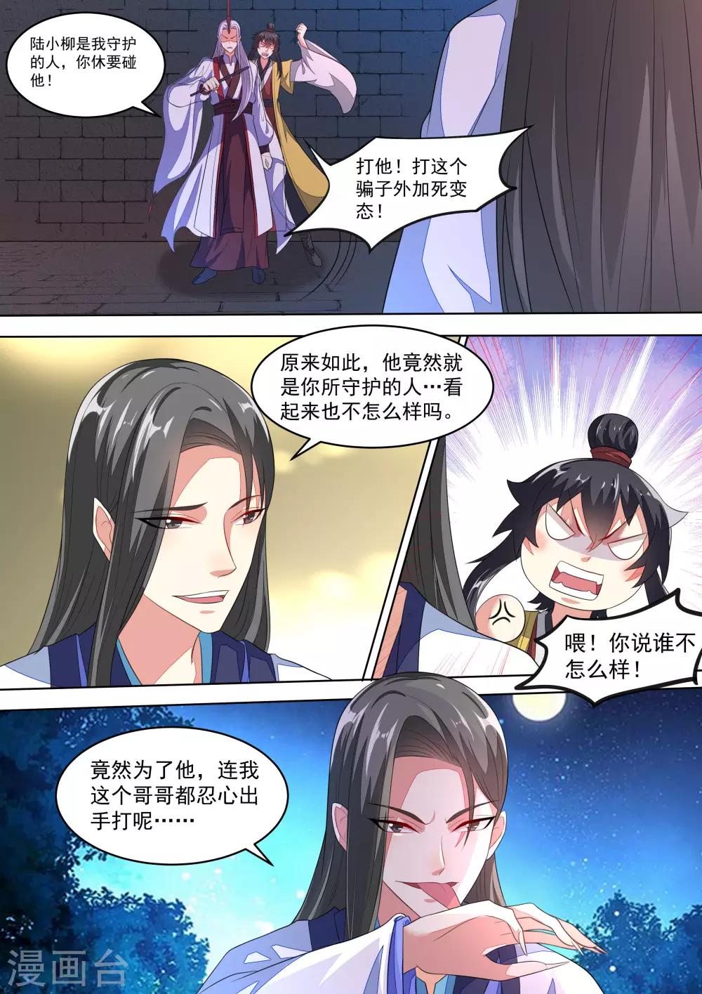 《我才不是那样的捉妖人》第12话 第6页