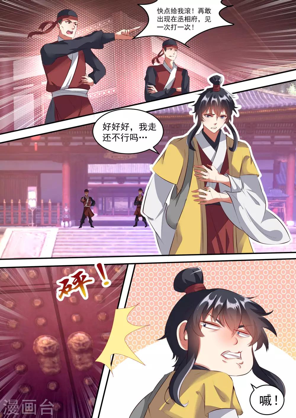 《我才不是那样的捉妖人》第9话 第2页
