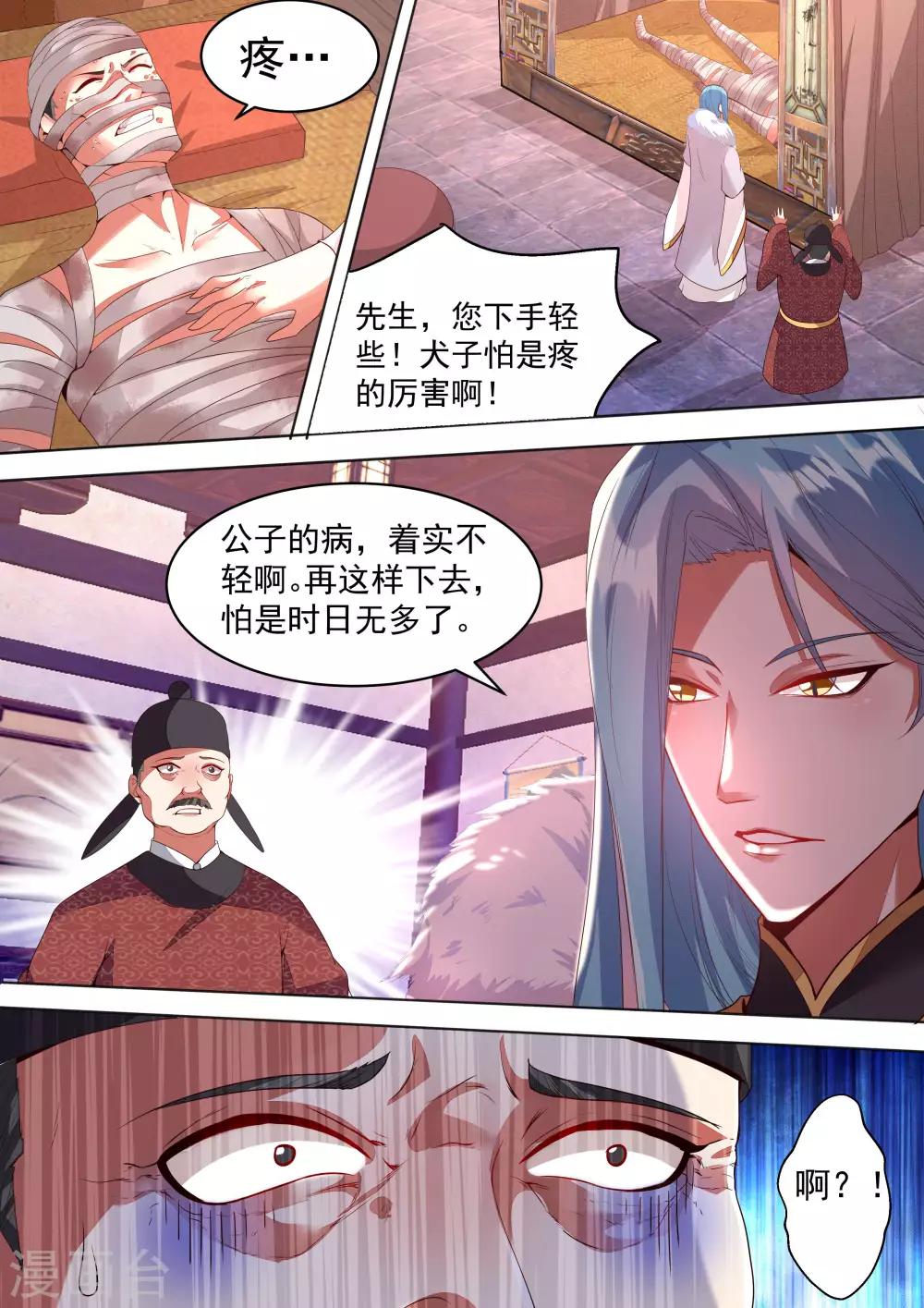 《我才不是那样的捉妖人》第9话 第4页