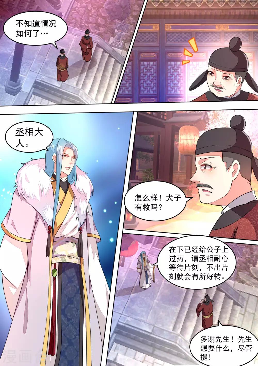 《我才不是那样的捉妖人》第9话 第7页