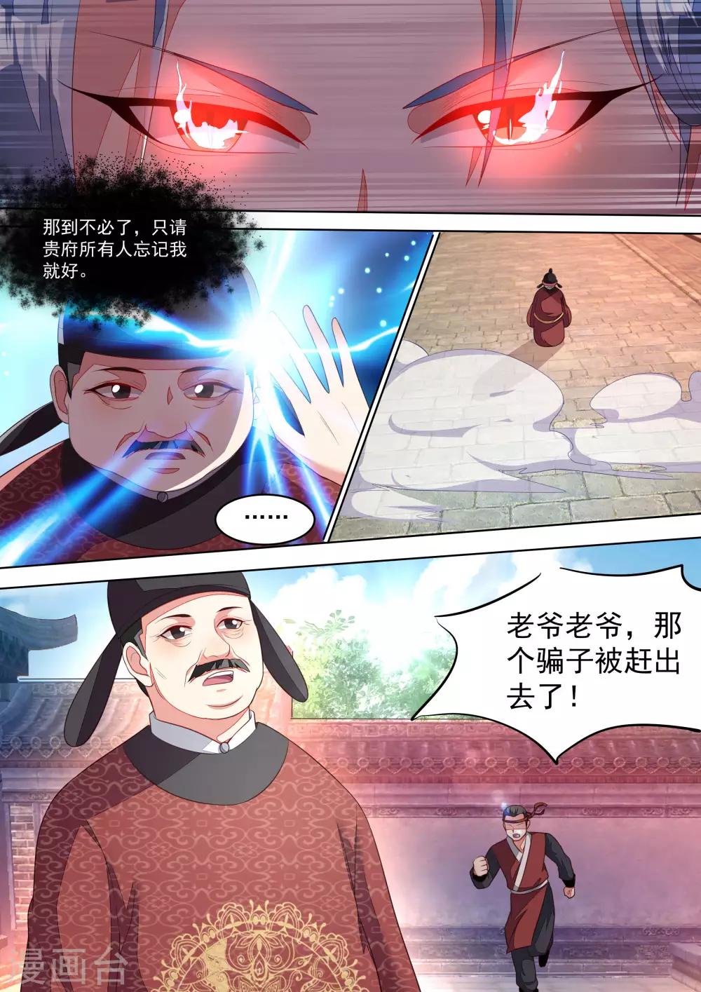 《我才不是那样的捉妖人》第9话 第8页
