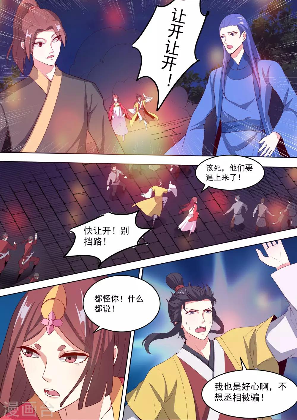 《我才不是那样的捉妖人》第11话 第1页