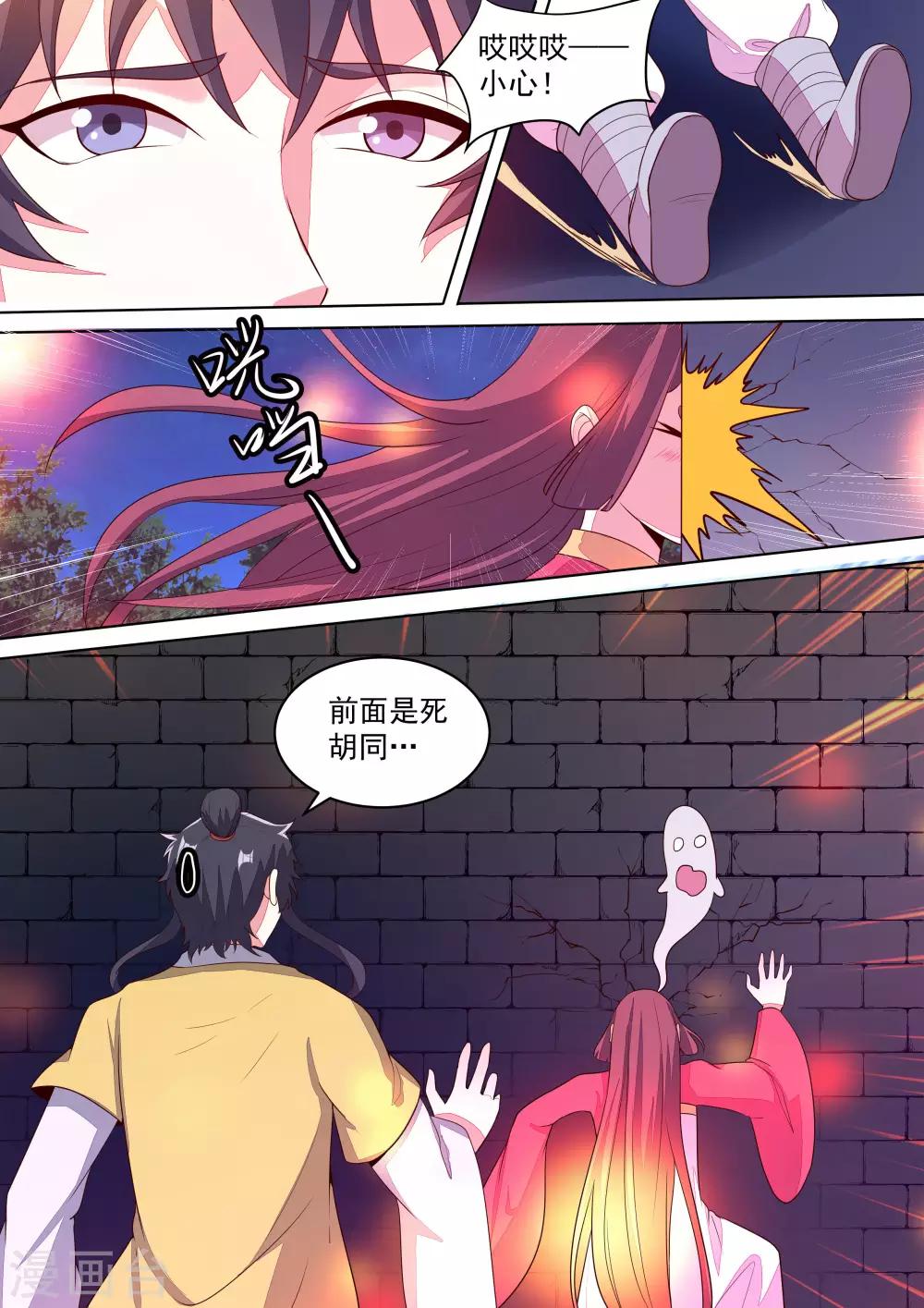 《我才不是那样的捉妖人》第11话 第2页