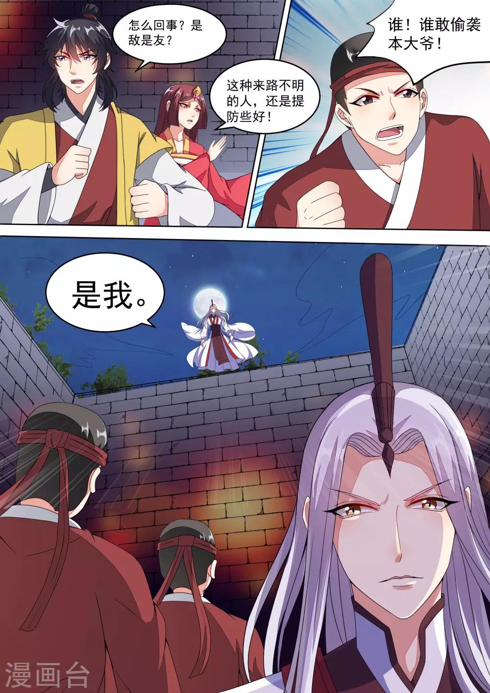 《我才不是那样的捉妖人》第11话 第5页