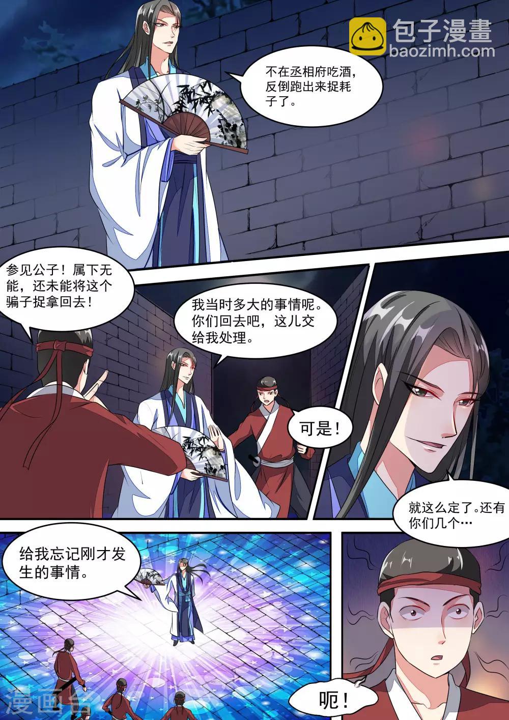 《我才不是那样的捉妖人》第11话 第8页