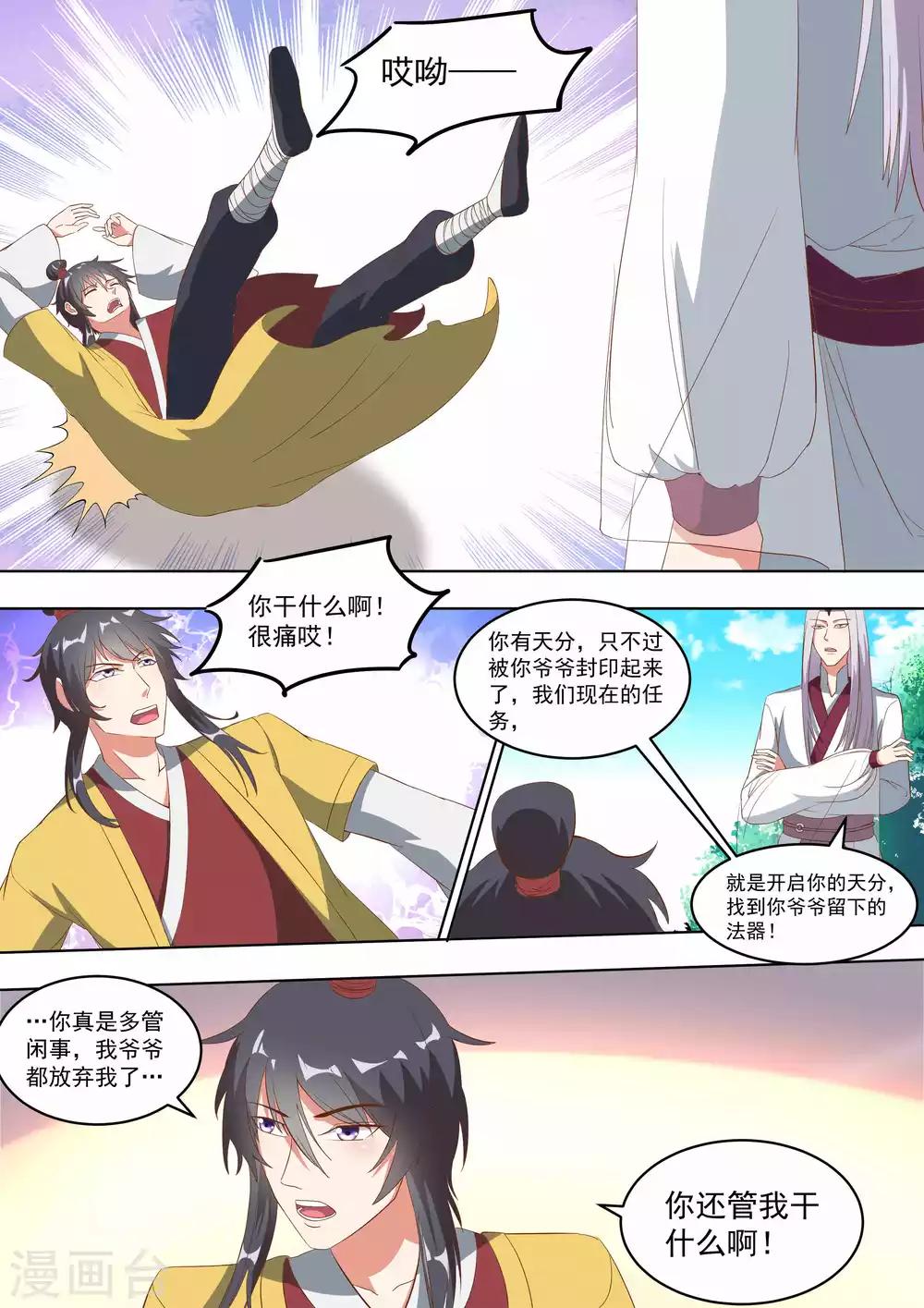 《我才不是那样的捉妖人》第16话 第10页