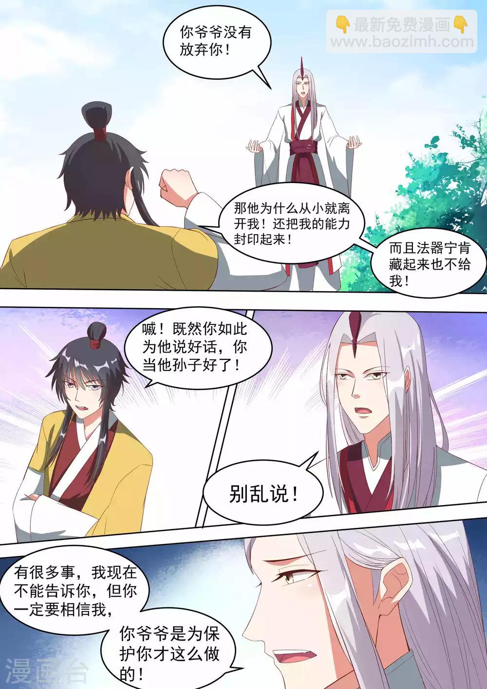 《我才不是那样的捉妖人》第16话 第11页