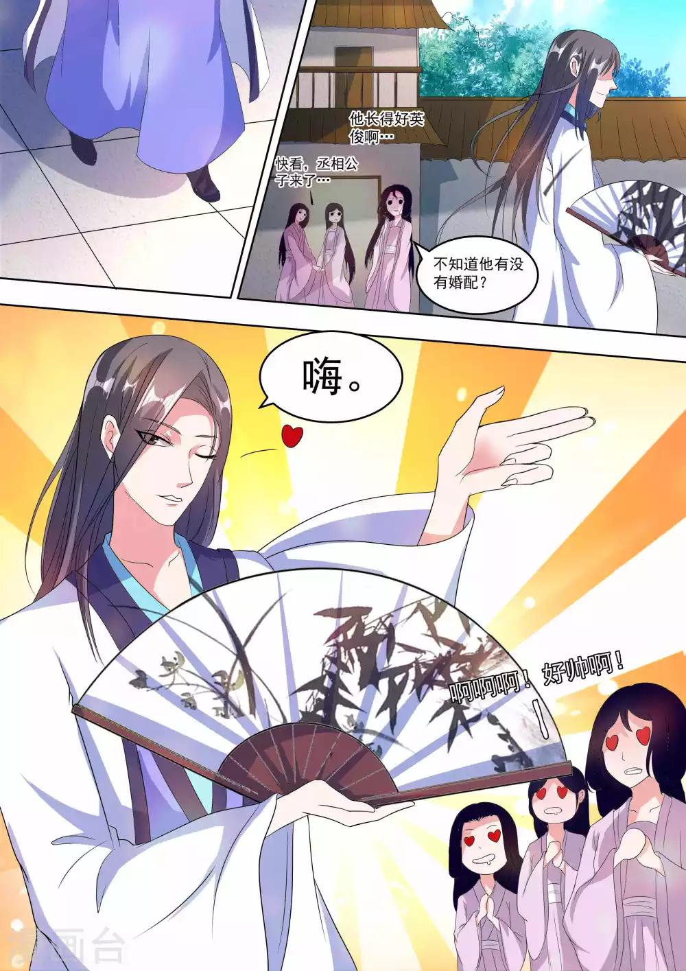 《我才不是那样的捉妖人》第16话 第1页