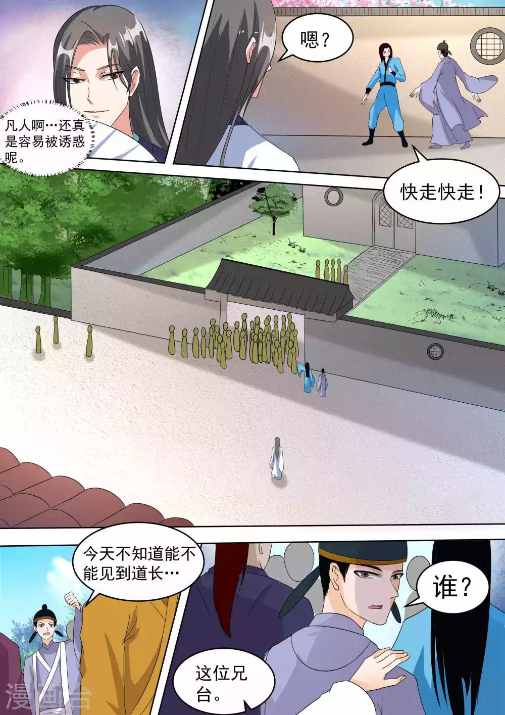《我才不是那样的捉妖人》第16话 第2页
