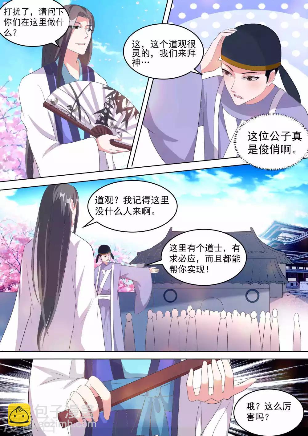 《我才不是那样的捉妖人》第16话 第3页