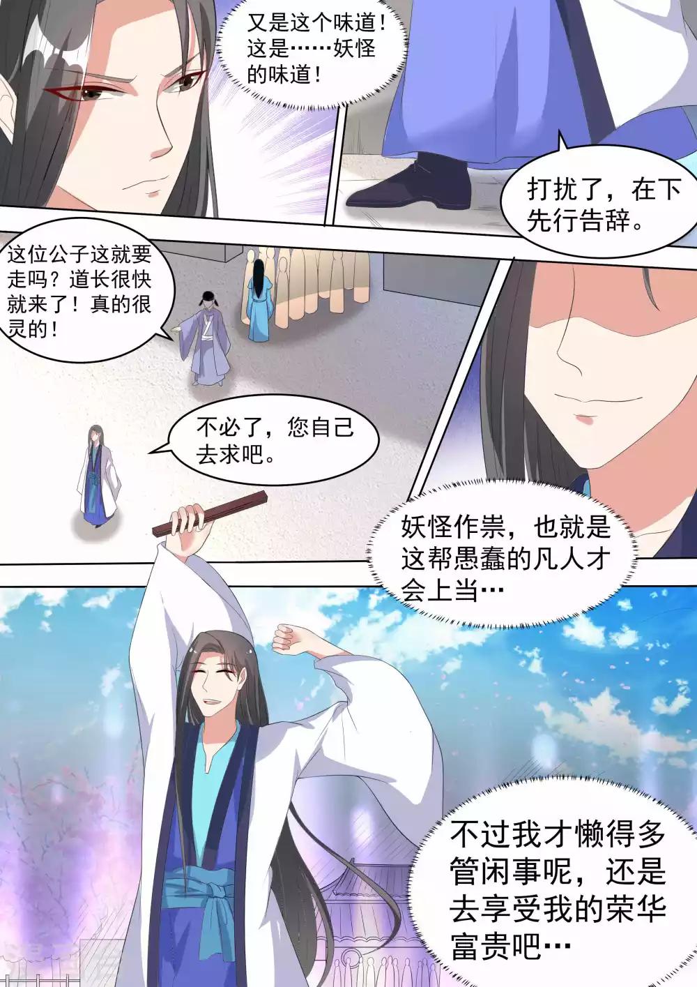 《我才不是那样的捉妖人》第16话 第4页