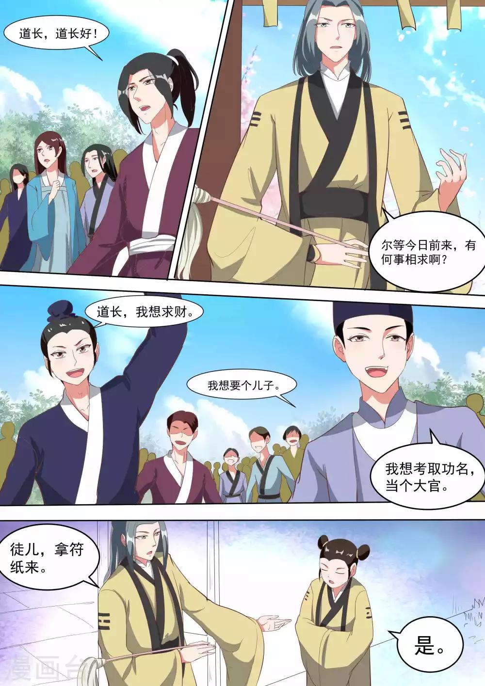 《我才不是那样的捉妖人》第16话 第6页