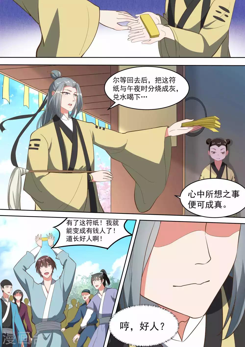 《我才不是那样的捉妖人》第16话 第7页