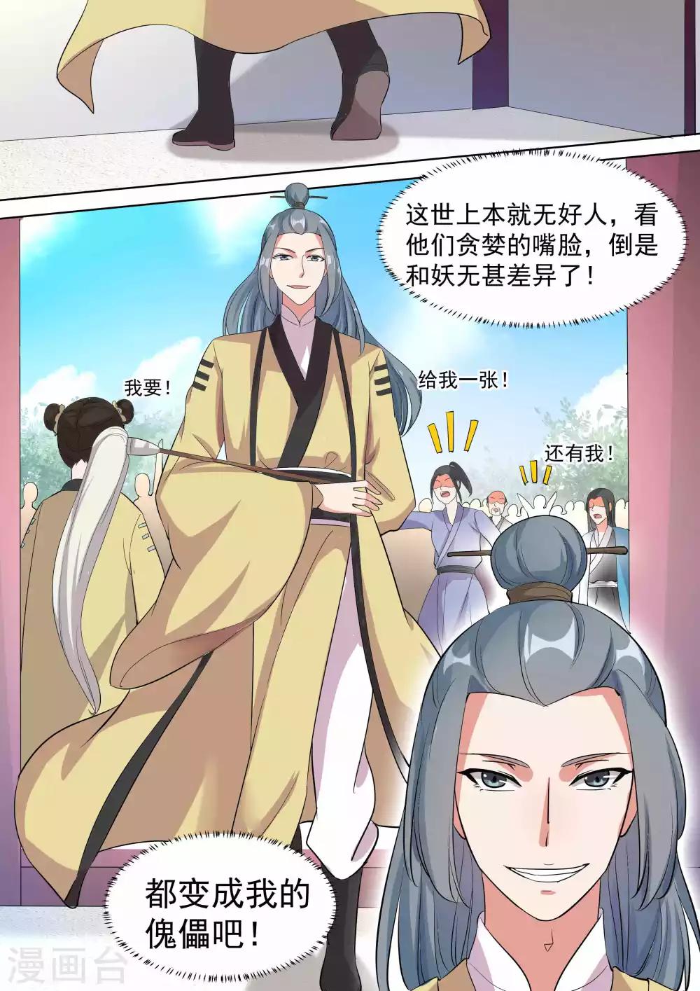 《我才不是那样的捉妖人》第16话 第8页