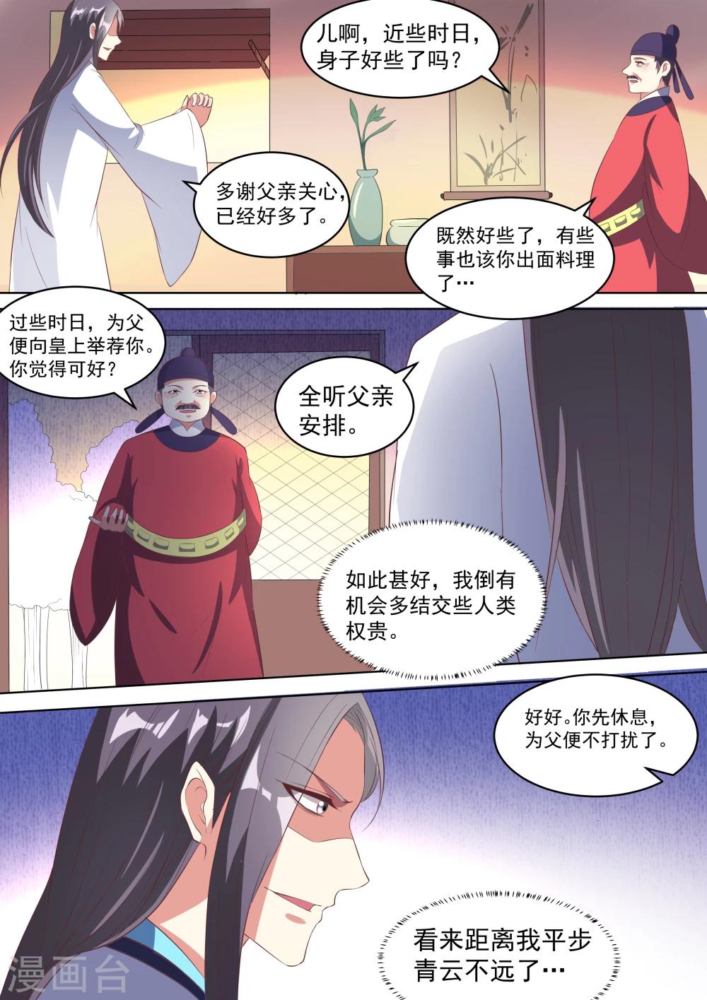 《我才不是那样的捉妖人》第15话 第10页
