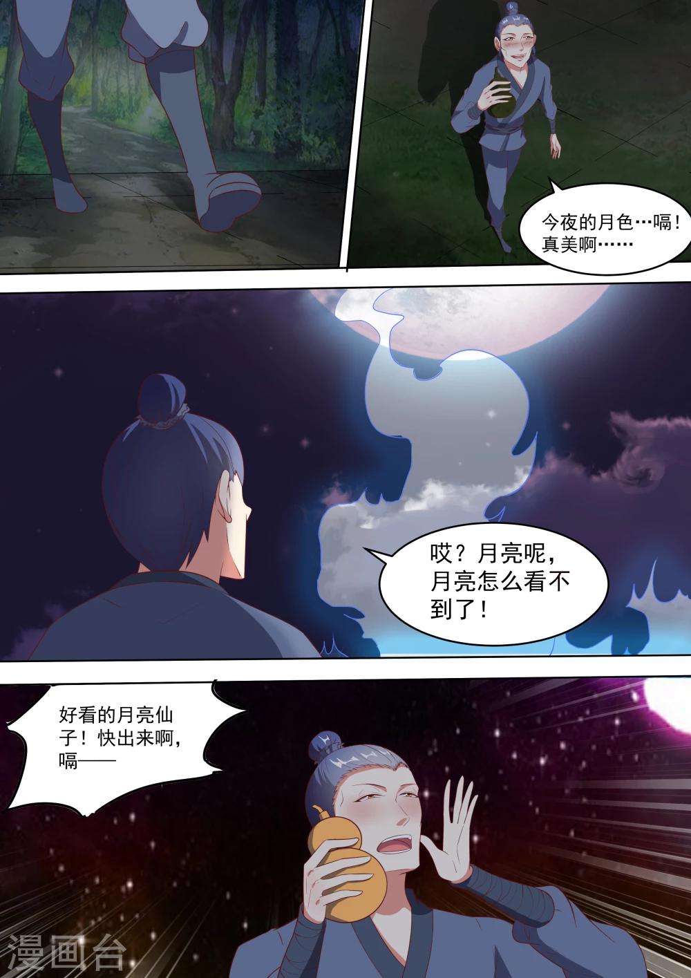 《我才不是那样的捉妖人》第15话 第1页