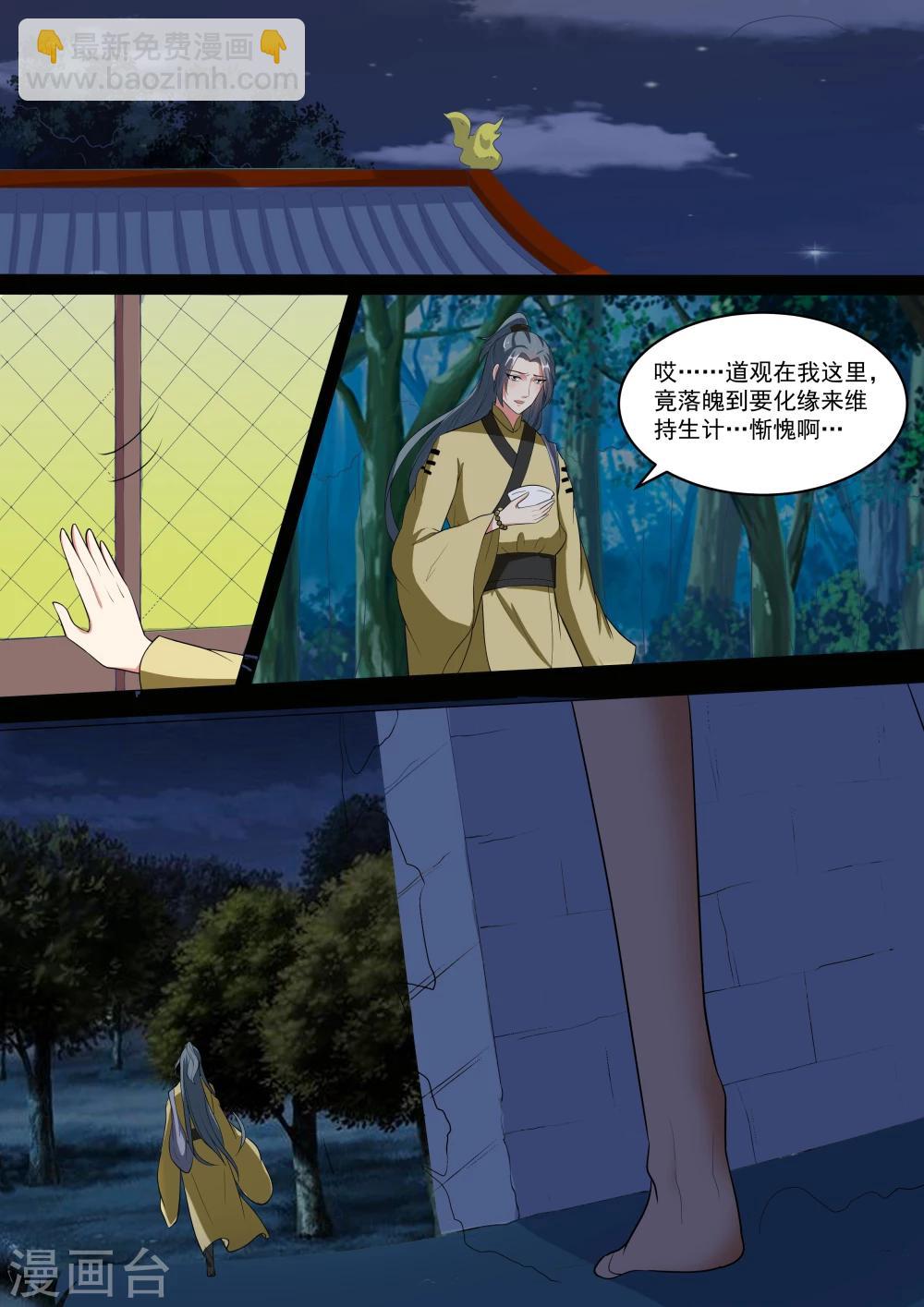 《我才不是那样的捉妖人》第15话 第3页