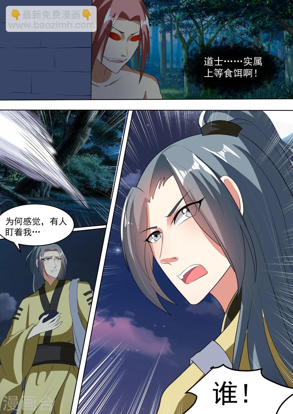 《我才不是那样的捉妖人》第15话 第4页
