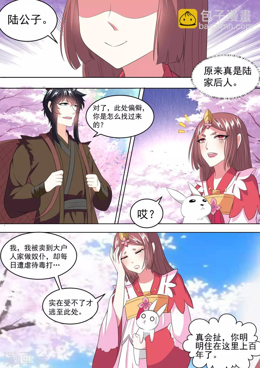 《我才不是那样的捉妖人》第13话 第12页