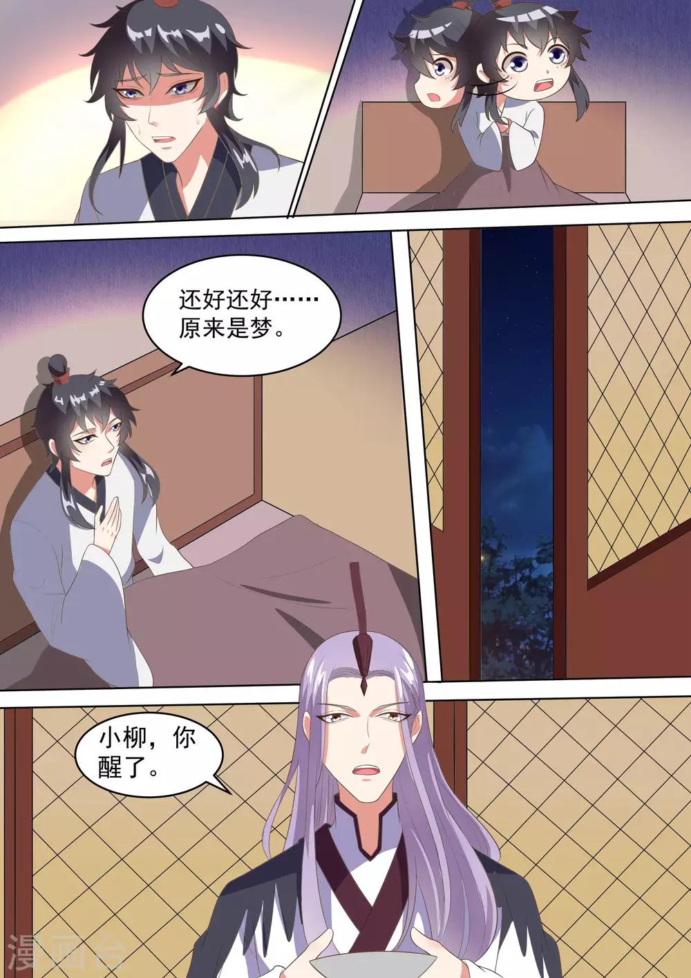 《我才不是那样的捉妖人》第13话 第5页
