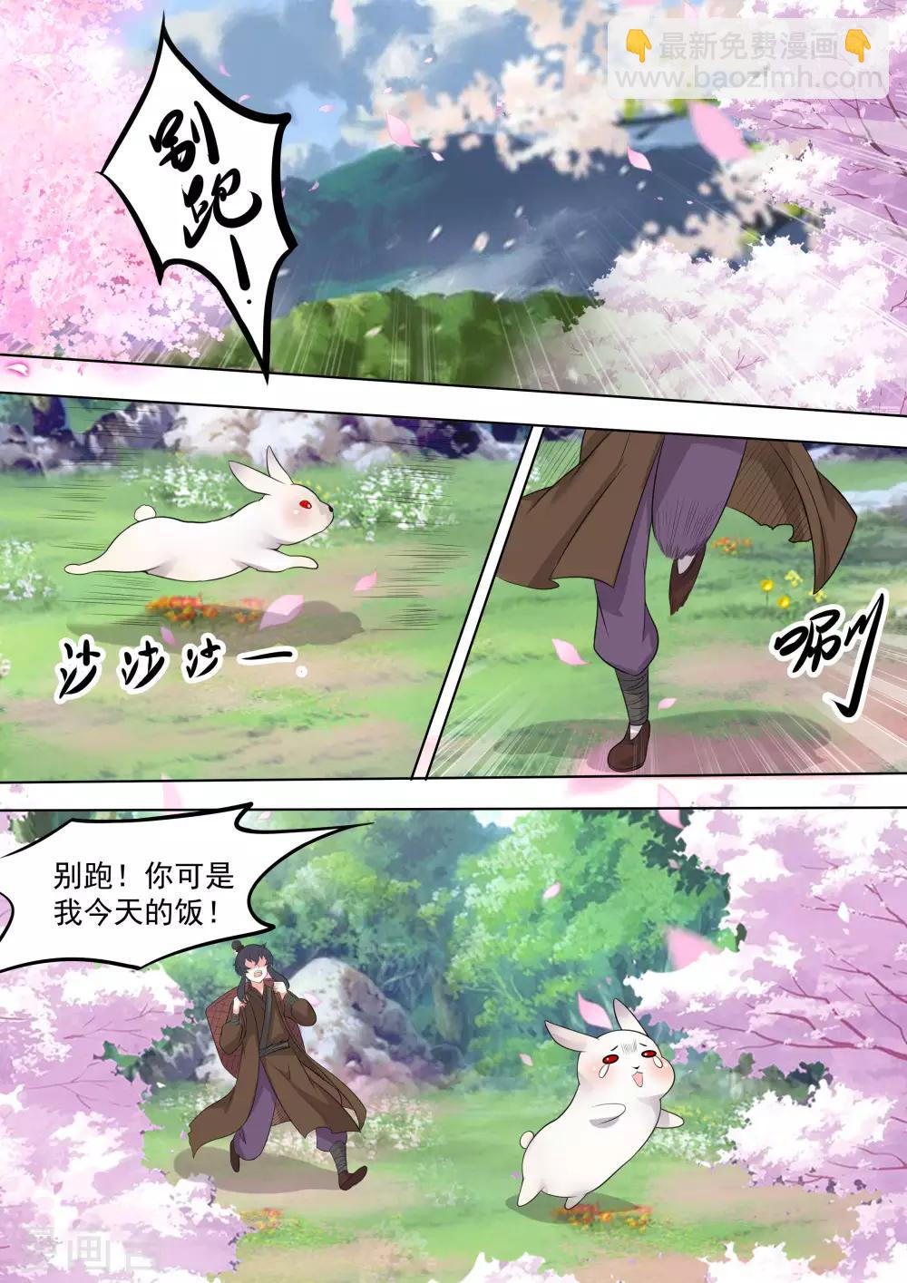 《我才不是那样的捉妖人》第13话 第7页