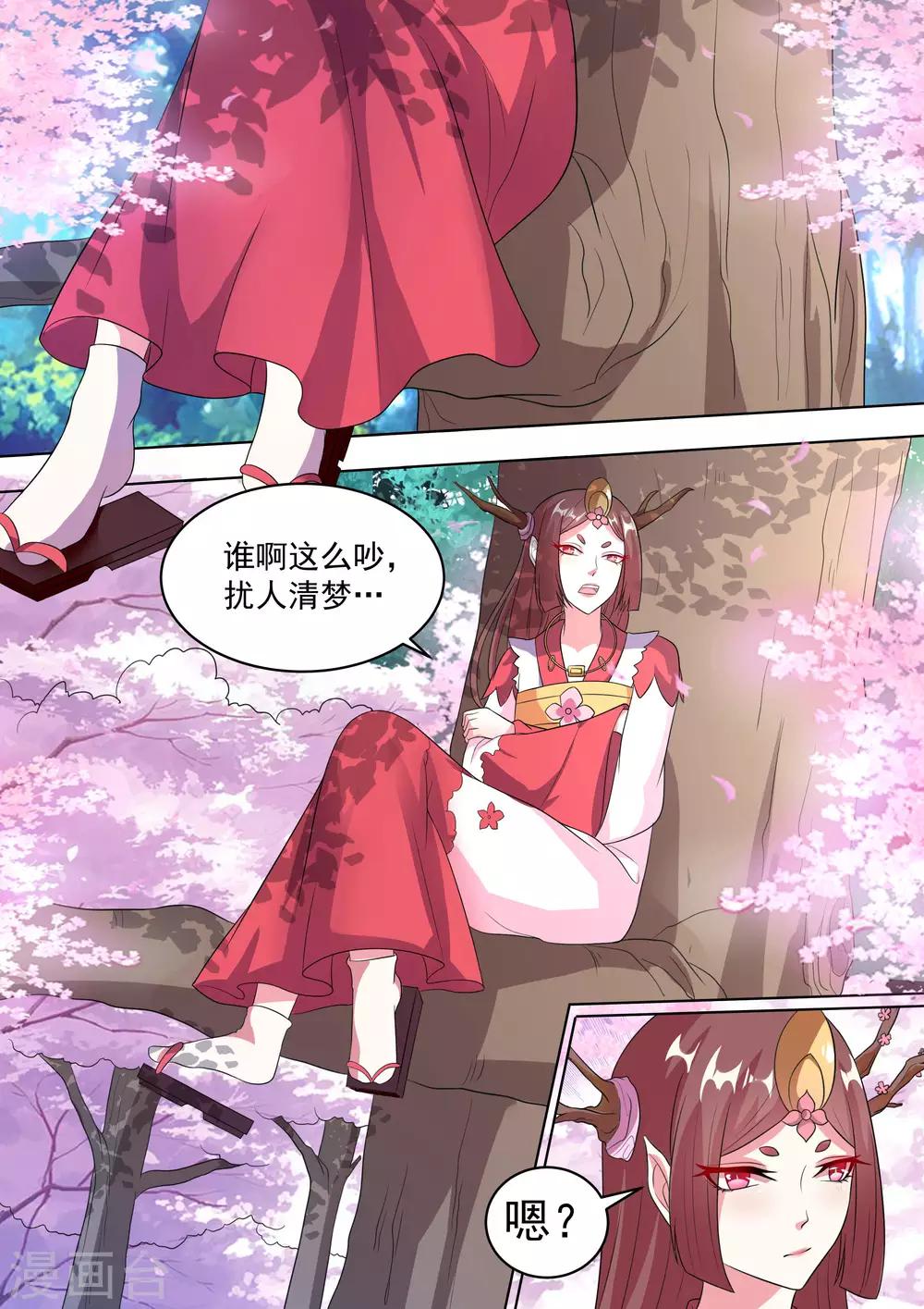 《我才不是那样的捉妖人》第13话 第8页