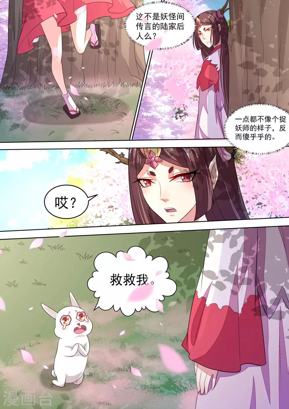 《我才不是那样的捉妖人》第13话 第9页