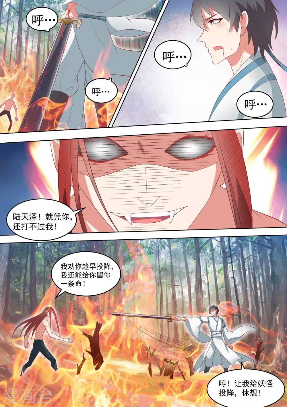 《我才不是那样的捉妖人》第14话 第10页