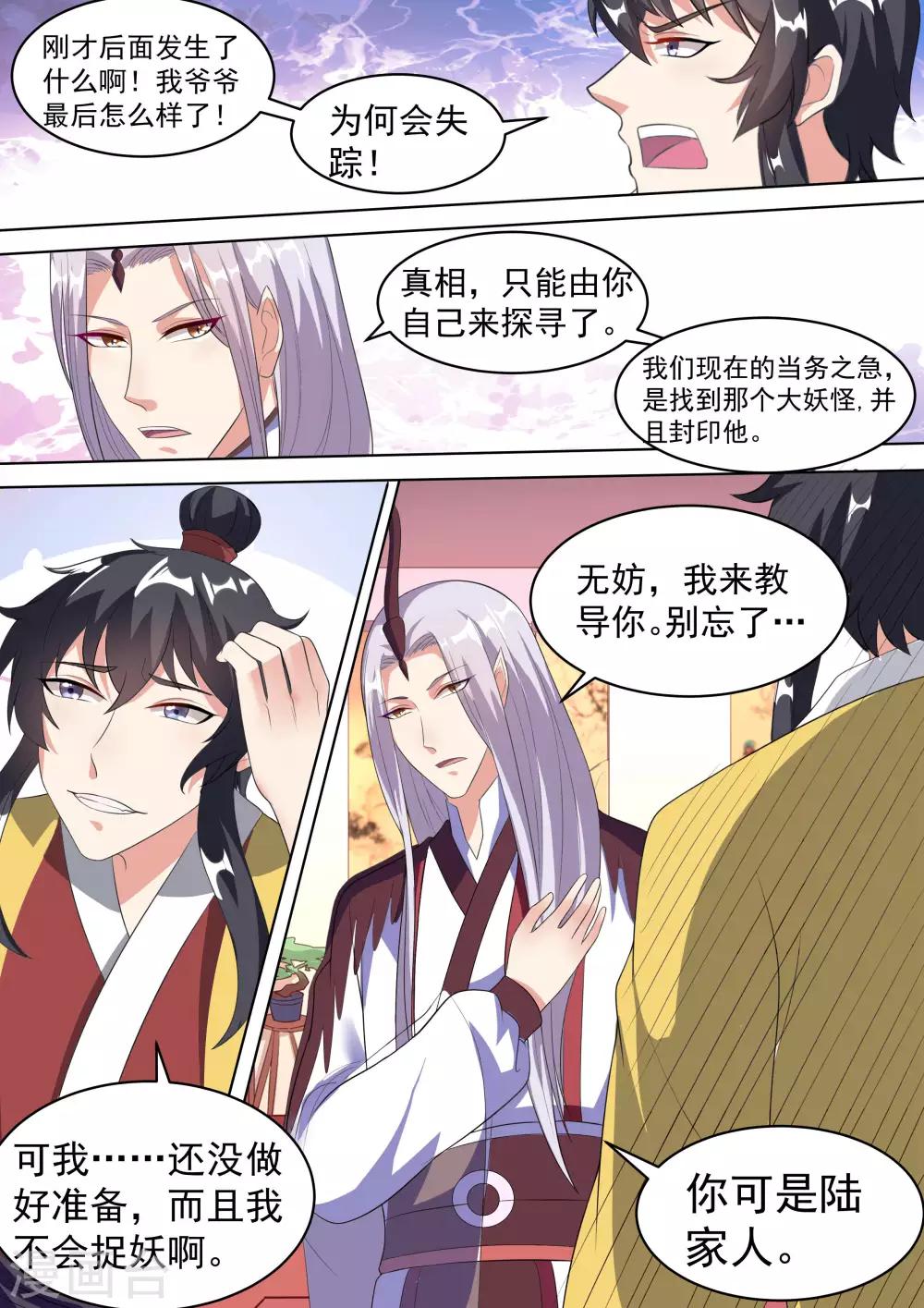 《我才不是那样的捉妖人》第14话 第13页