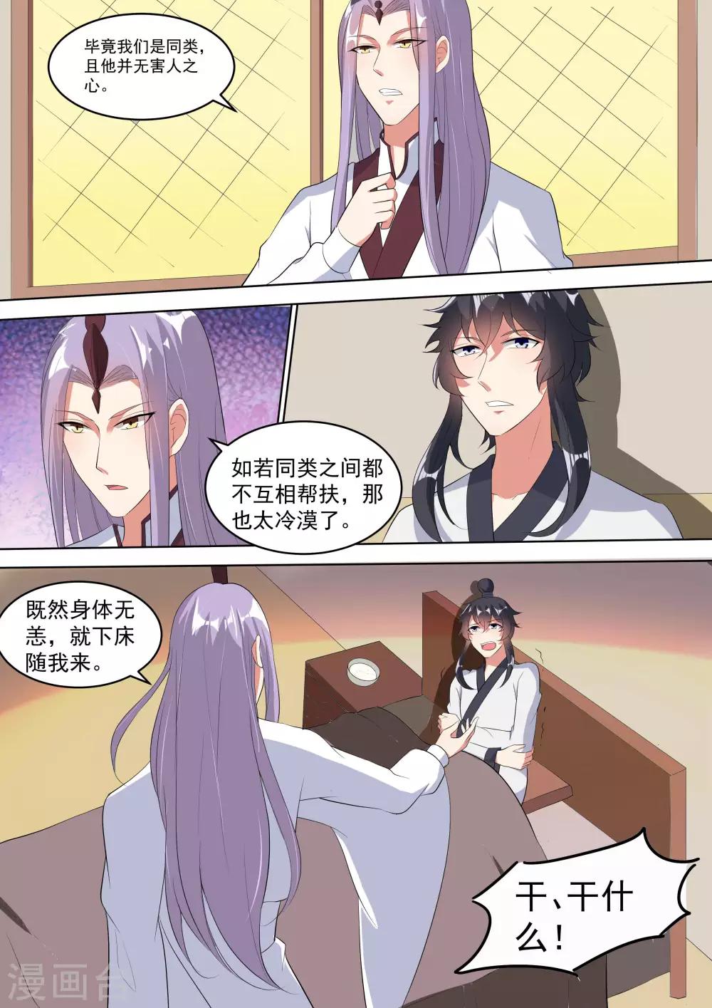 《我才不是那样的捉妖人》第14话 第2页
