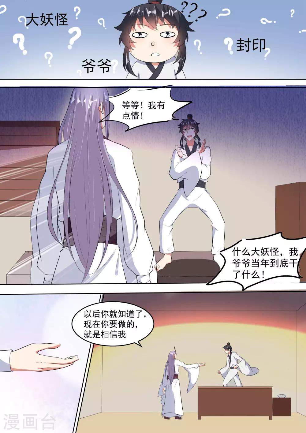《我才不是那样的捉妖人》第14话 第4页