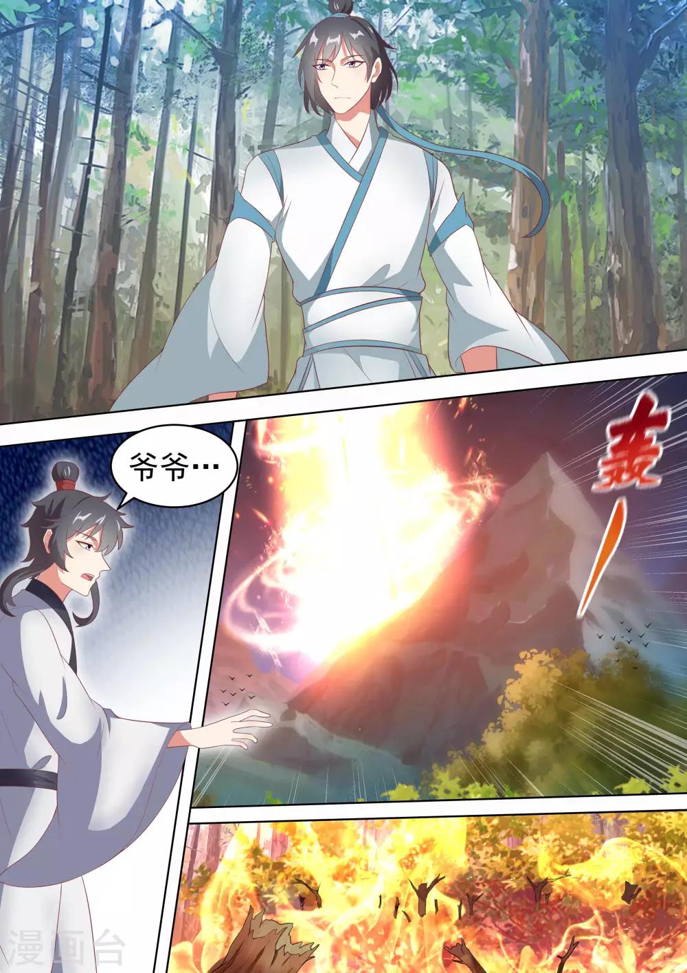 《我才不是那样的捉妖人》第14话 第9页