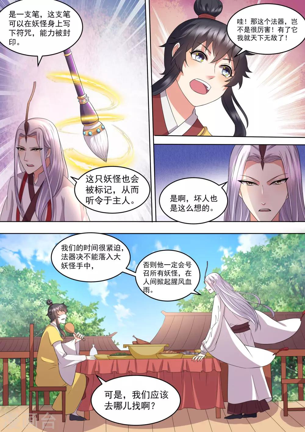 《我才不是那样的捉妖人》第17话 第2页