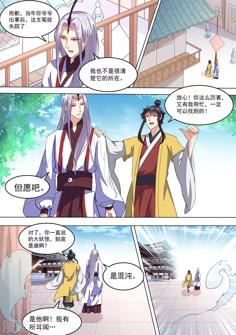 《我才不是那样的捉妖人》第17话 第3页