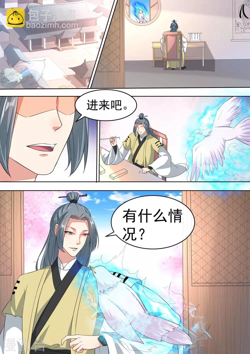 《我才不是那样的捉妖人》第17话 第4页