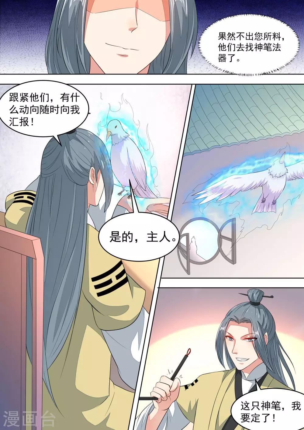 《我才不是那样的捉妖人》第17话 第5页